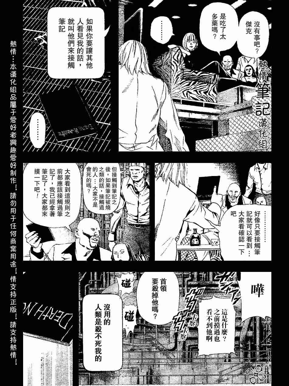 《死亡笔记》漫画最新章节第70话免费下拉式在线观看章节第【7】张图片