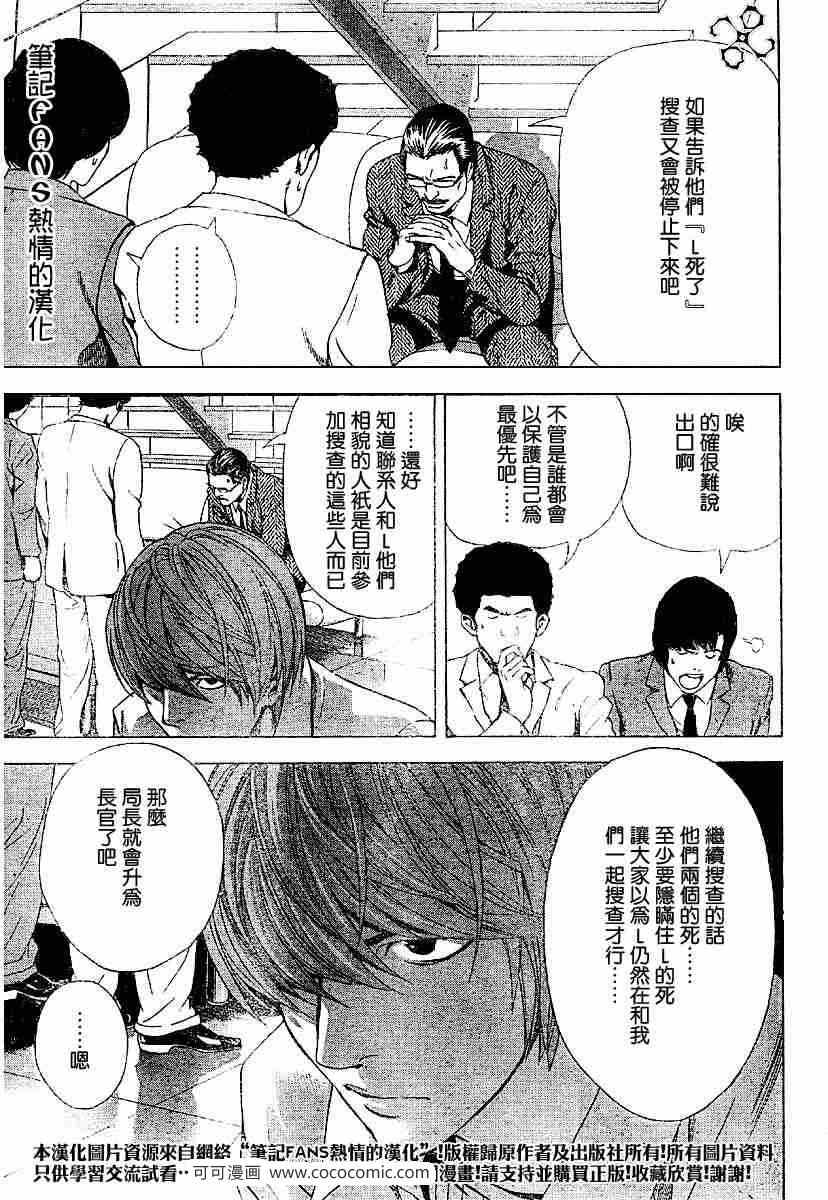 《死亡笔记》漫画最新章节第59话免费下拉式在线观看章节第【7】张图片