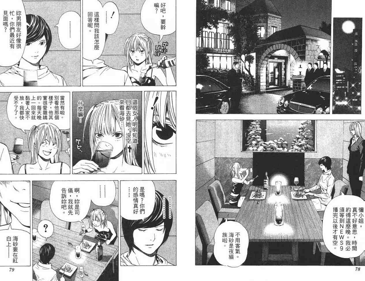 《死亡笔记》漫画最新章节第11卷免费下拉式在线观看章节第【38】张图片