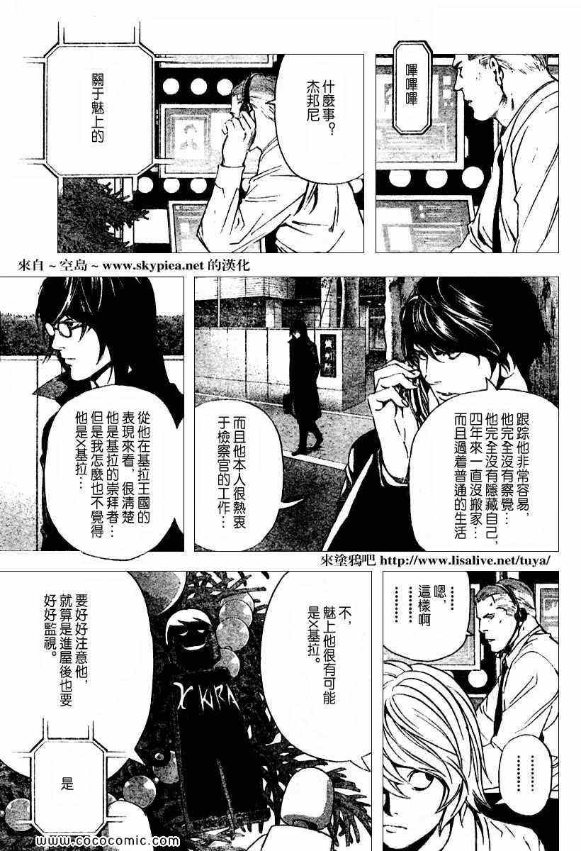 《死亡笔记》漫画最新章节第92话免费下拉式在线观看章节第【7】张图片