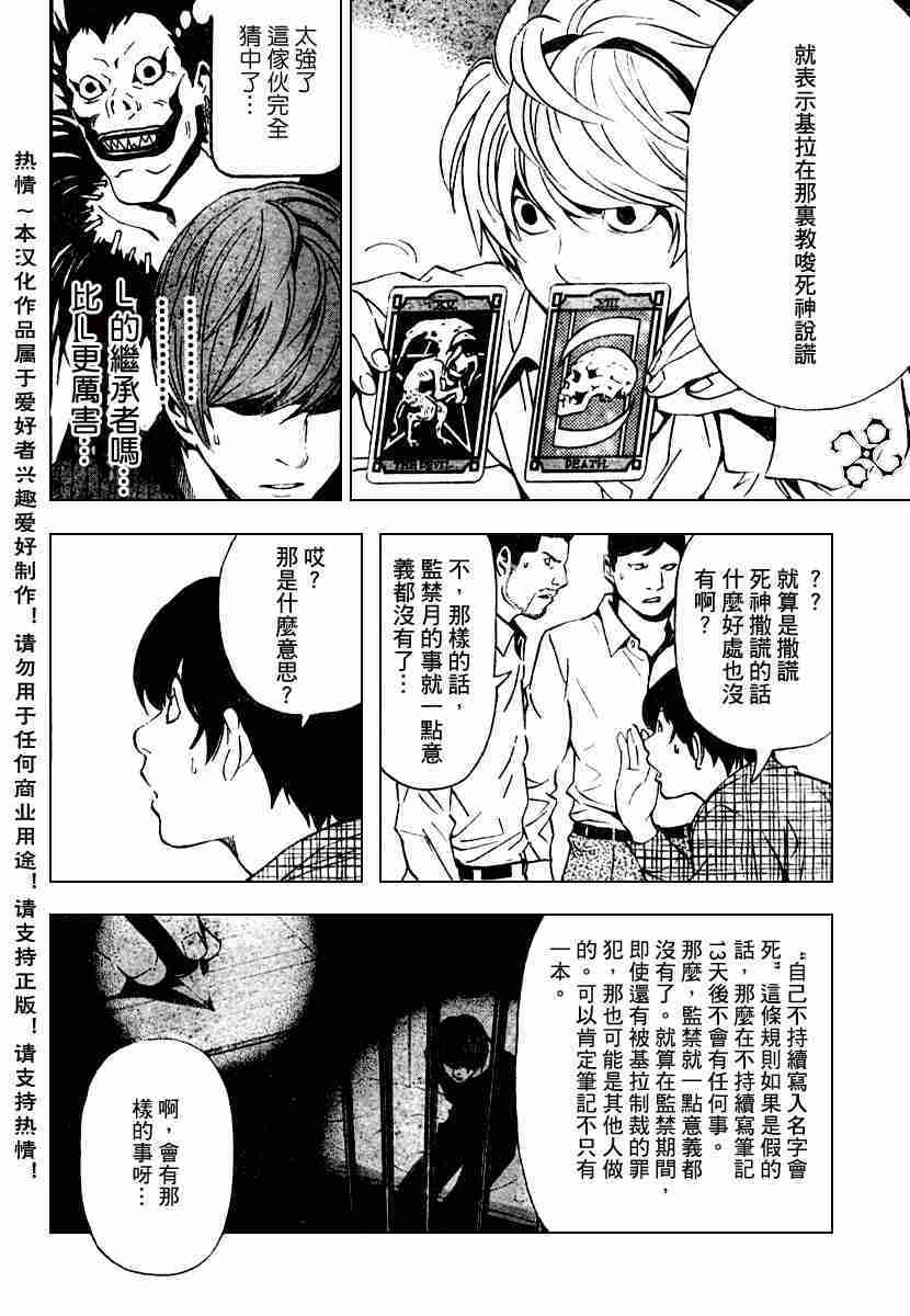 《死亡笔记》漫画最新章节第78话免费下拉式在线观看章节第【12】张图片