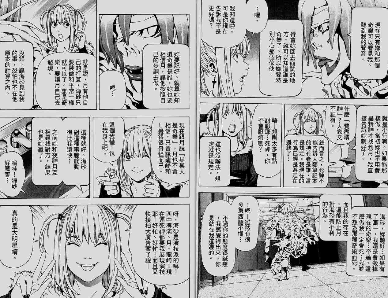 《死亡笔记》漫画最新章节第6卷免费下拉式在线观看章节第【46】张图片