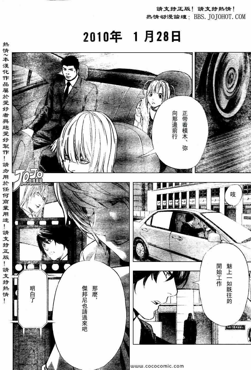 《死亡笔记》漫画最新章节第100话免费下拉式在线观看章节第【10】张图片