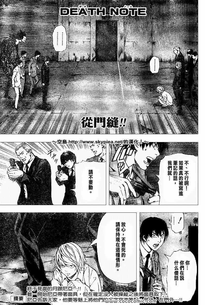 《死亡笔记》漫画最新章节第102话免费下拉式在线观看章节第【1】张图片