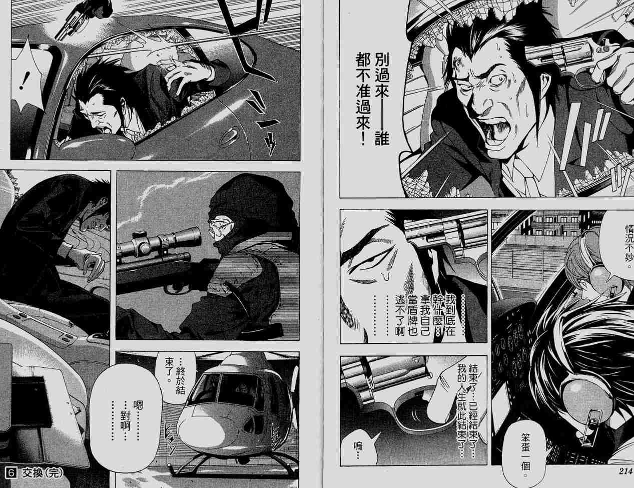 《死亡笔记》漫画最新章节第6卷免费下拉式在线观看章节第【108】张图片