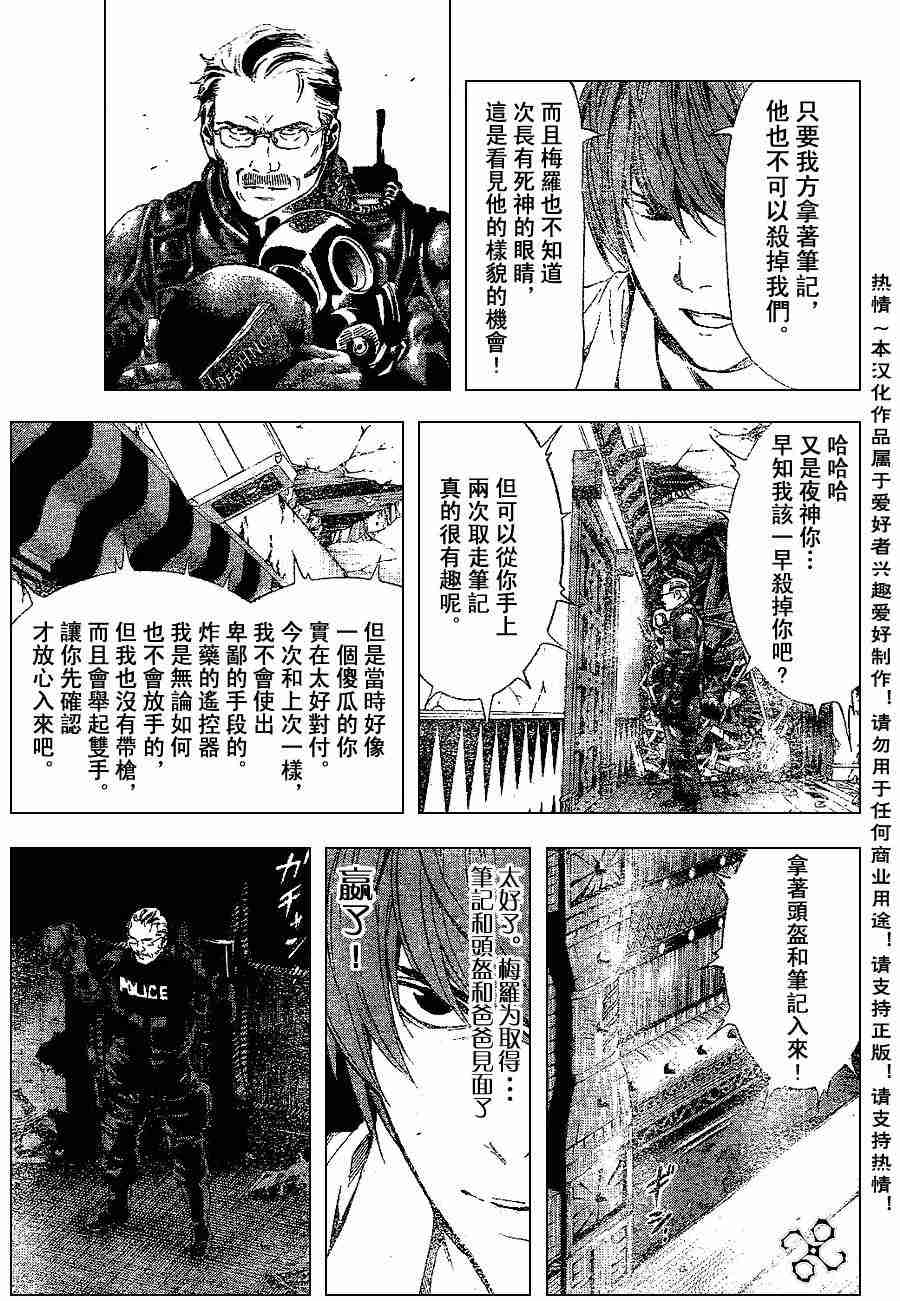 《死亡笔记》漫画最新章节第73话免费下拉式在线观看章节第【15】张图片