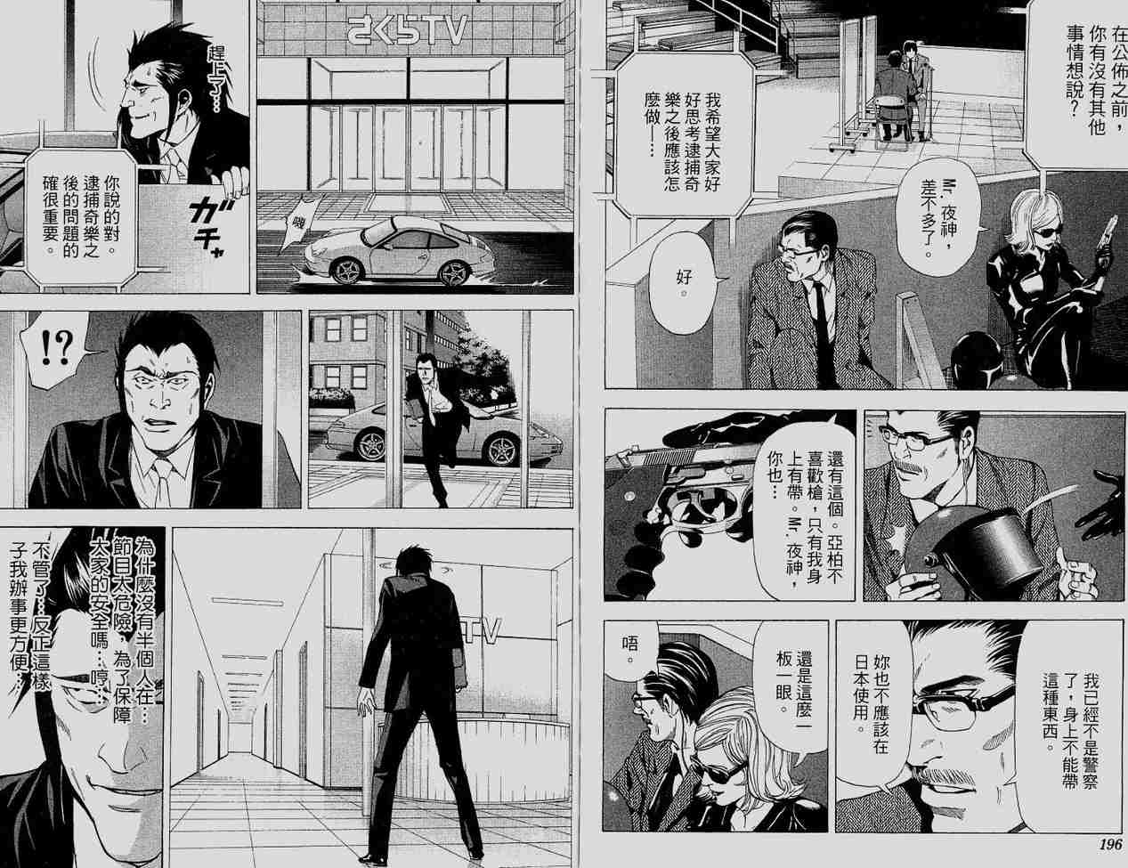 《死亡笔记》漫画最新章节第6卷免费下拉式在线观看章节第【99】张图片