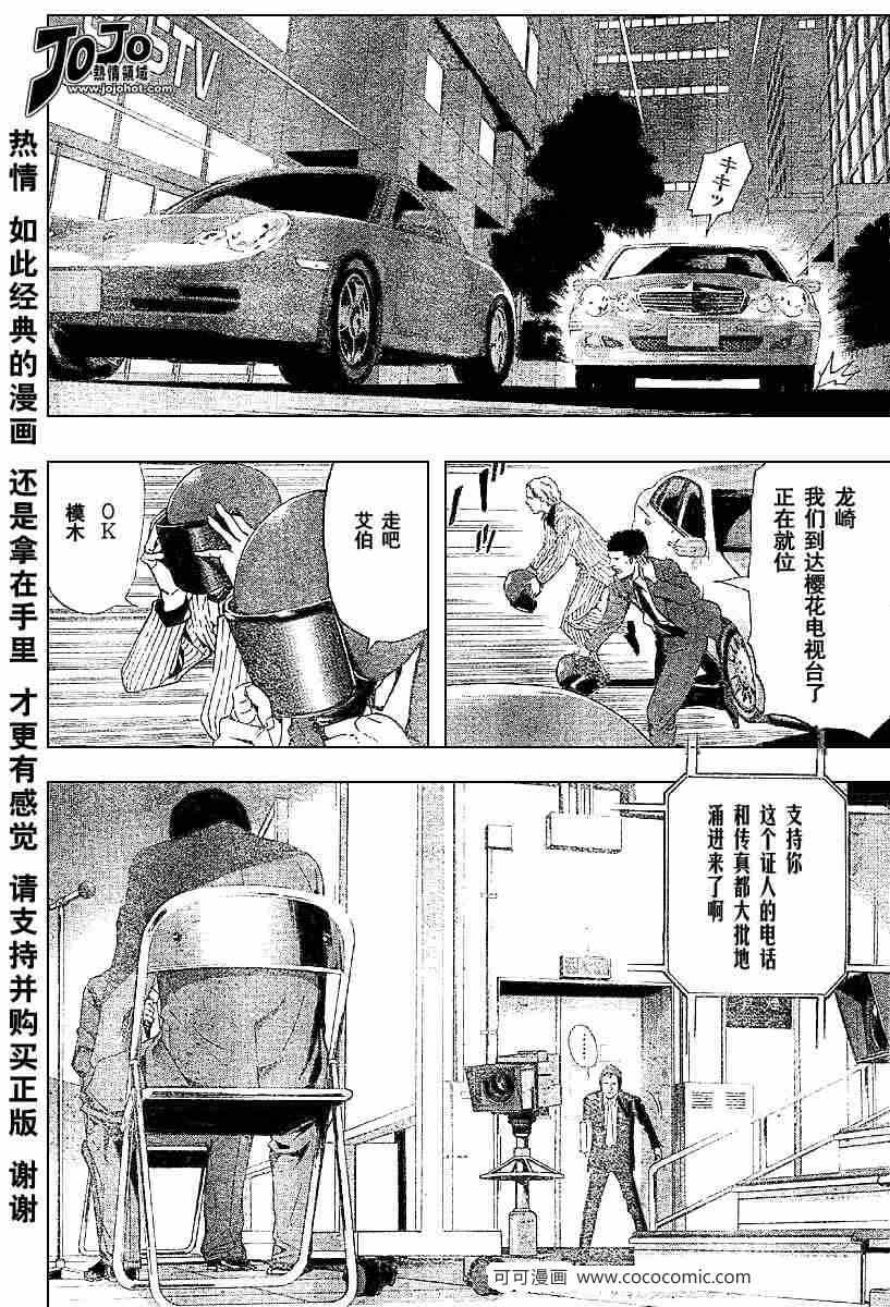 《死亡笔记》漫画最新章节第52话免费下拉式在线观看章节第【13】张图片