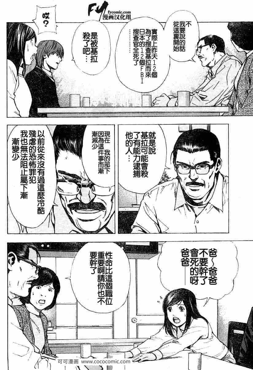 《死亡笔记》漫画最新章节第9话免费下拉式在线观看章节第【4】张图片