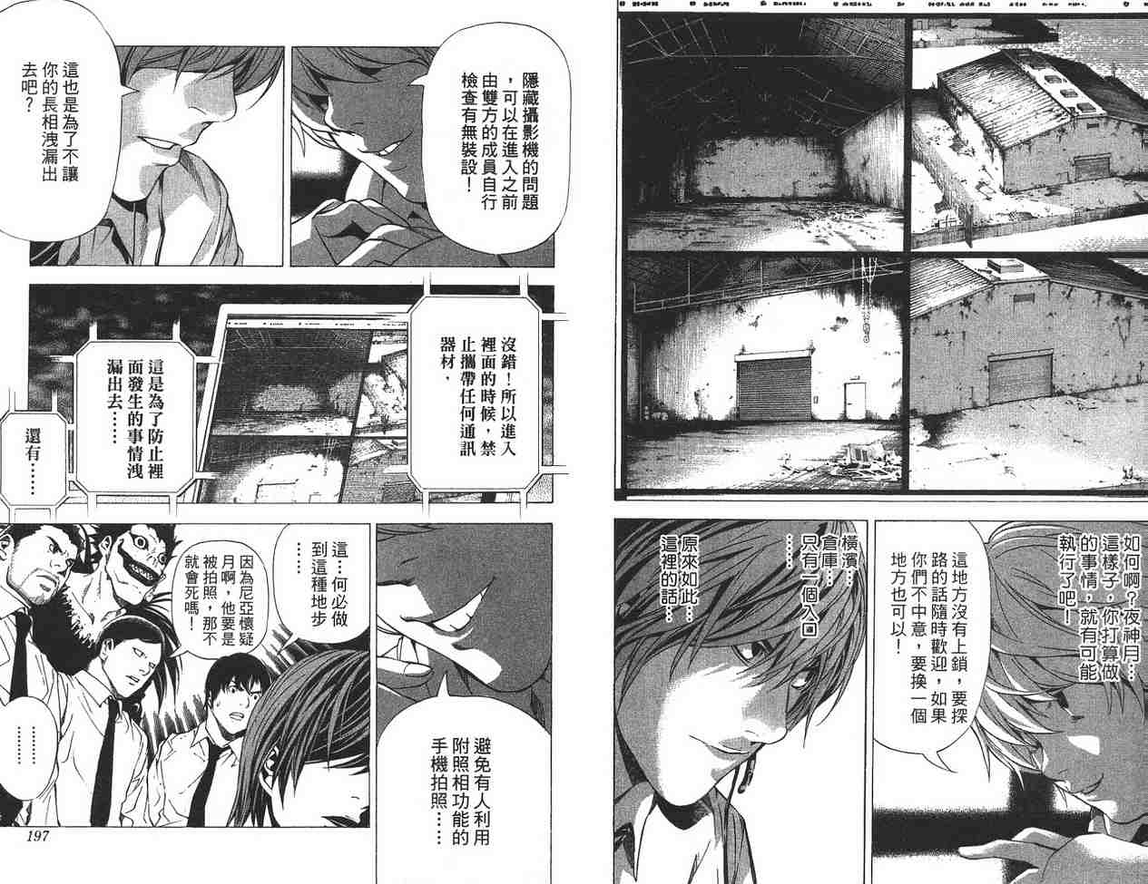 《死亡笔记》漫画最新章节第11卷免费下拉式在线观看章节第【97】张图片