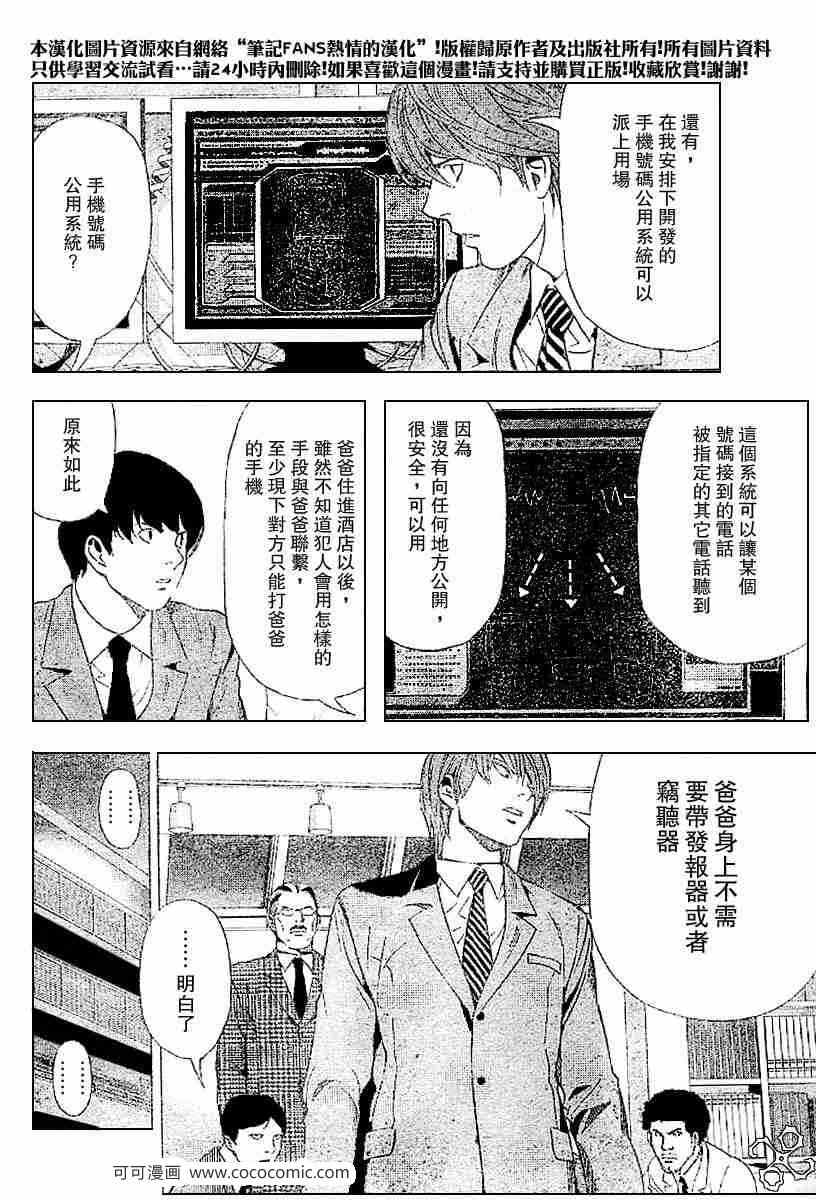 《死亡笔记》漫画最新章节第63话免费下拉式在线观看章节第【6】张图片