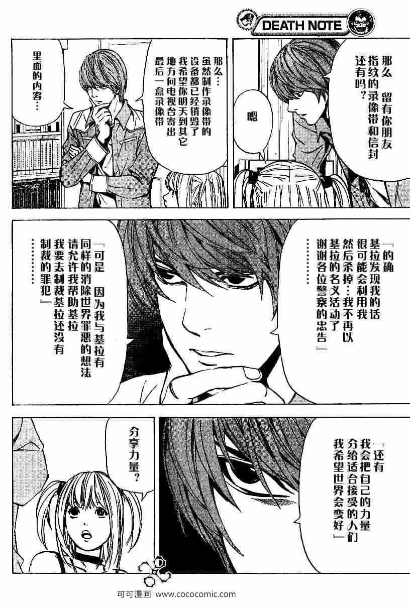 《死亡笔记》漫画最新章节第30话免费下拉式在线观看章节第【10】张图片