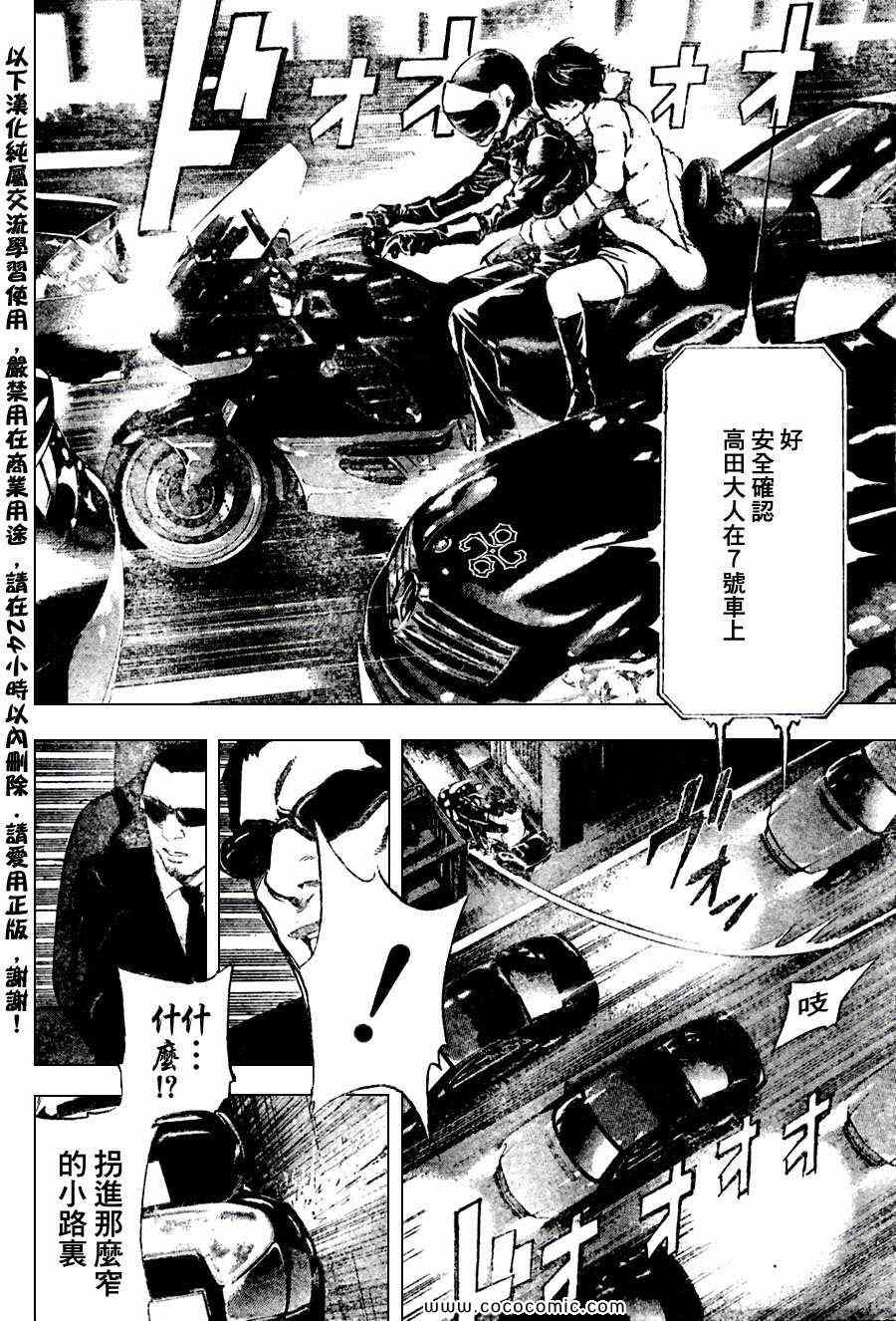 《死亡笔记》漫画最新章节第98话免费下拉式在线观看章节第【20】张图片