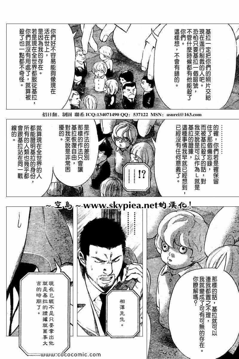 《死亡笔记》漫画最新章节第94话免费下拉式在线观看章节第【15】张图片