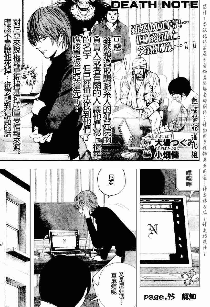 《死亡笔记》漫画最新章节第75话免费下拉式在线观看章节第【1】张图片