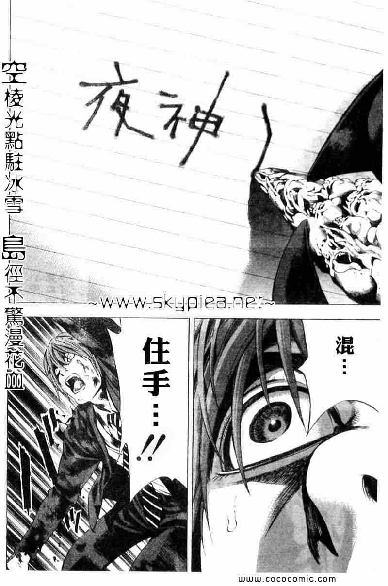 《死亡笔记》漫画最新章节第107话免费下拉式在线观看章节第【9】张图片