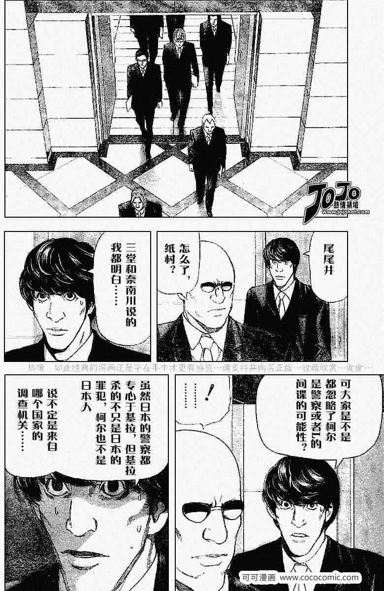 《死亡笔记》漫画最新章节第43话免费下拉式在线观看章节第【17】张图片