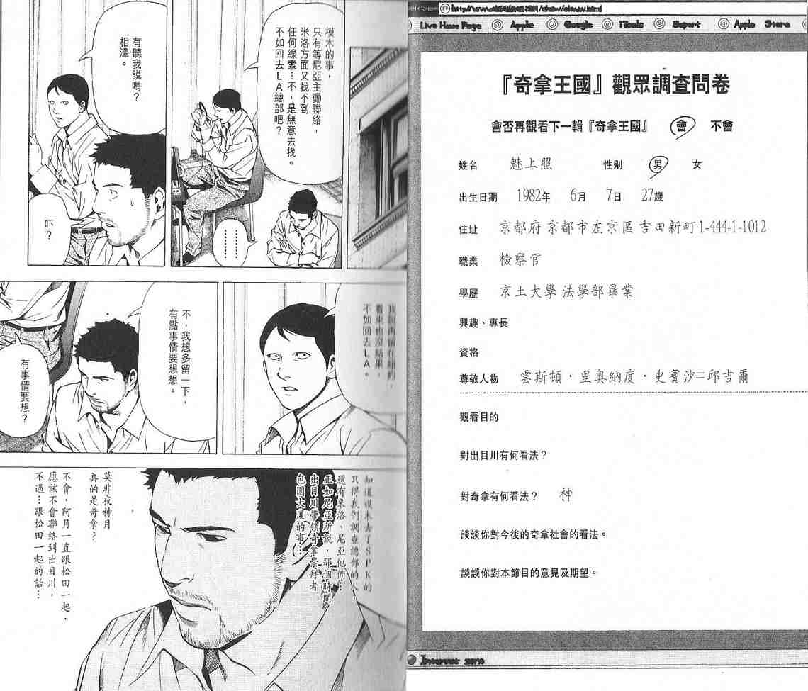 《死亡笔记》漫画最新章节第10卷免费下拉式在线观看章节第【18】张图片