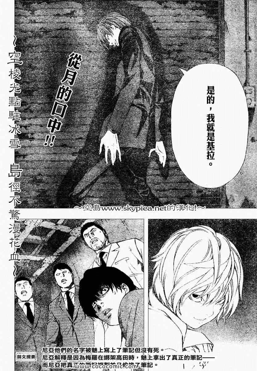 《死亡笔记》漫画最新章节第105话免费下拉式在线观看章节第【2】张图片