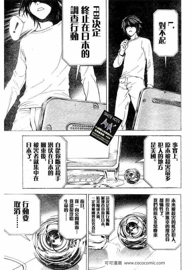 《死亡笔记》漫画最新章节第8话免费下拉式在线观看章节第【15】张图片