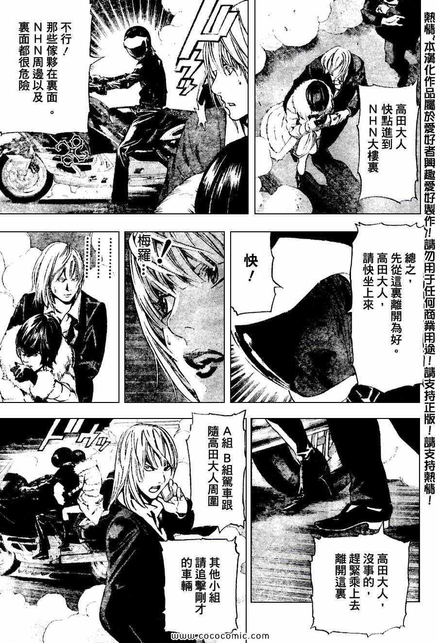 《死亡笔记》漫画最新章节第98话免费下拉式在线观看章节第【19】张图片