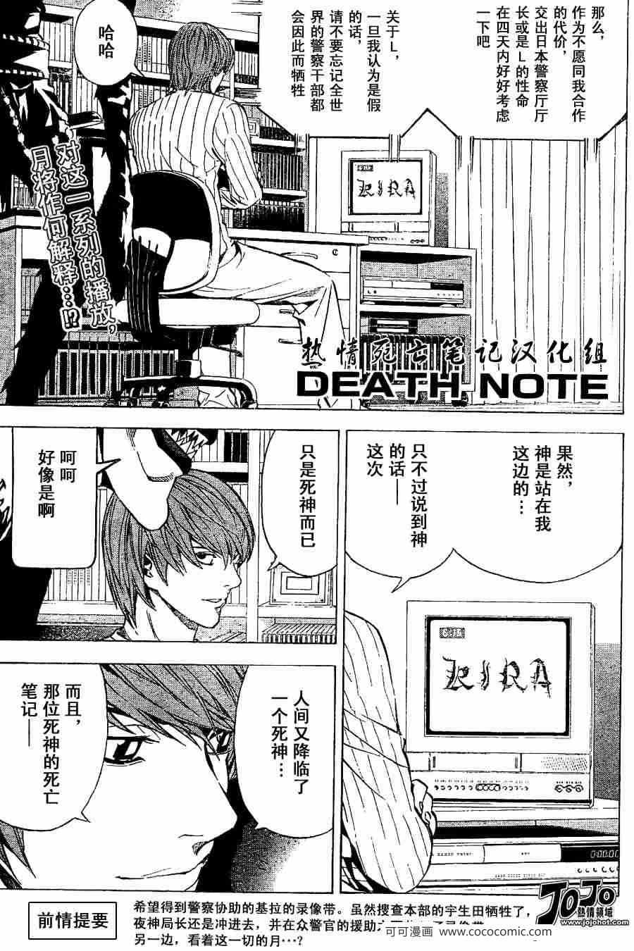 《死亡笔记》漫画最新章节第25话免费下拉式在线观看章节第【1】张图片