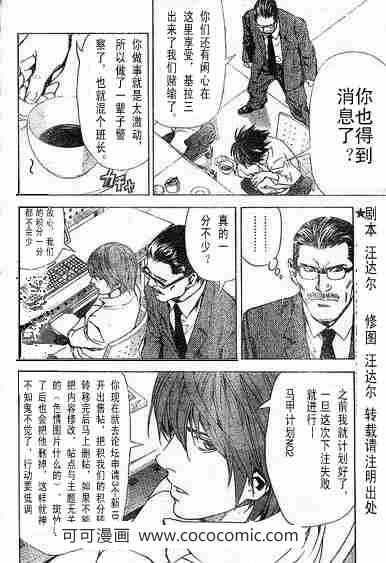 《死亡笔记》漫画最新章节第49话免费下拉式在线观看章节第【24】张图片