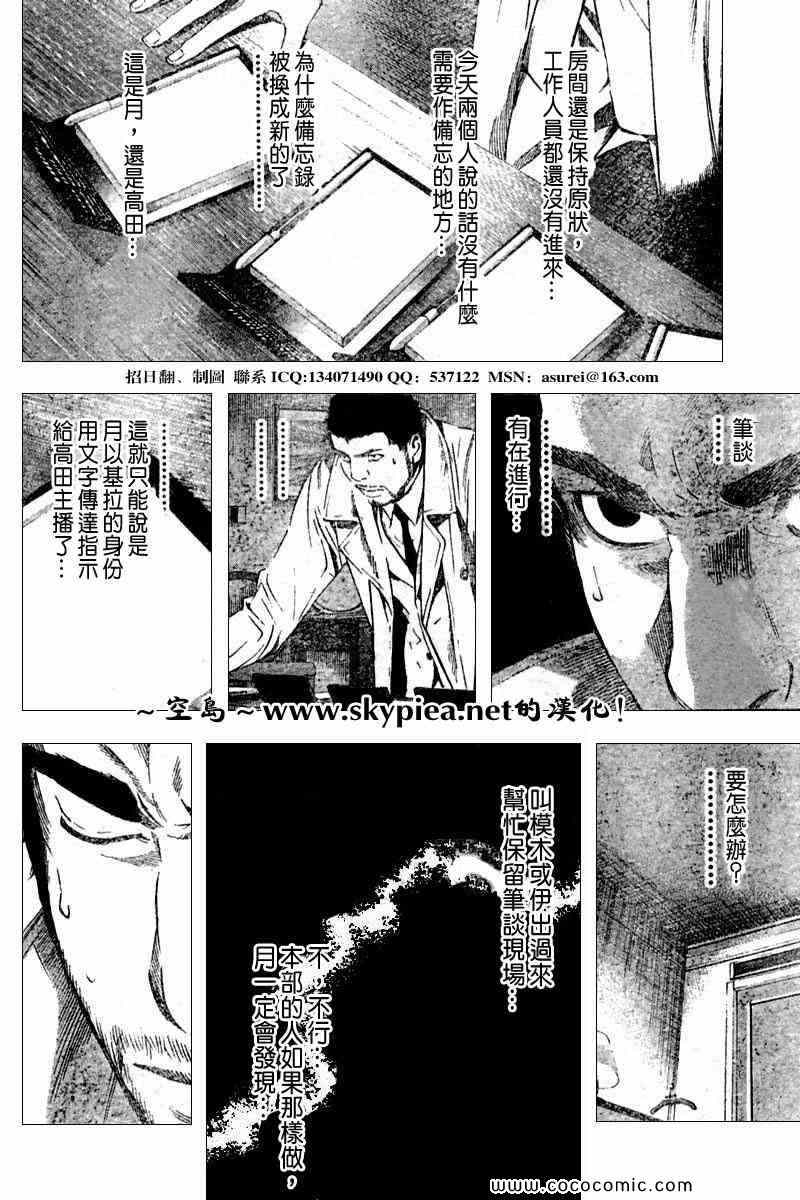 《死亡笔记》漫画最新章节第94话免费下拉式在线观看章节第【11】张图片