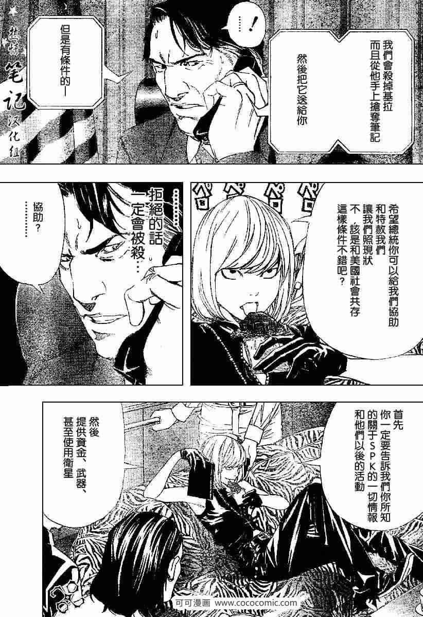 《死亡笔记》漫画最新章节第68话免费下拉式在线观看章节第【3】张图片