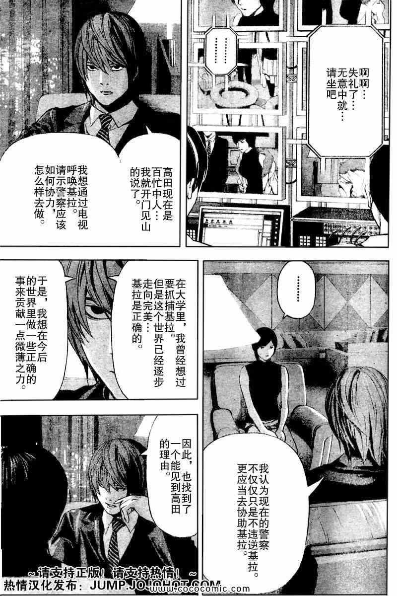 《死亡笔记》漫画最新章节第87话免费下拉式在线观看章节第【15】张图片