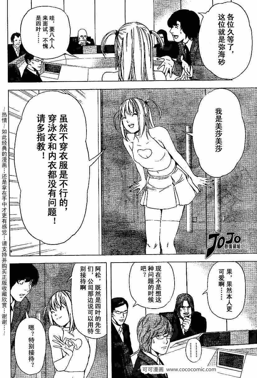 《死亡笔记》漫画最新章节第42话免费下拉式在线观看章节第【13】张图片