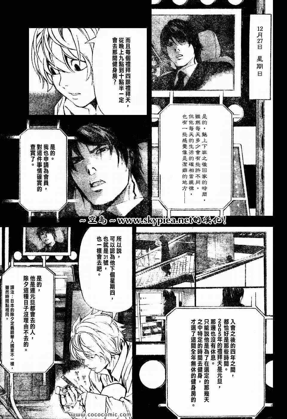 《死亡笔记》漫画最新章节第96话免费下拉式在线观看章节第【3】张图片