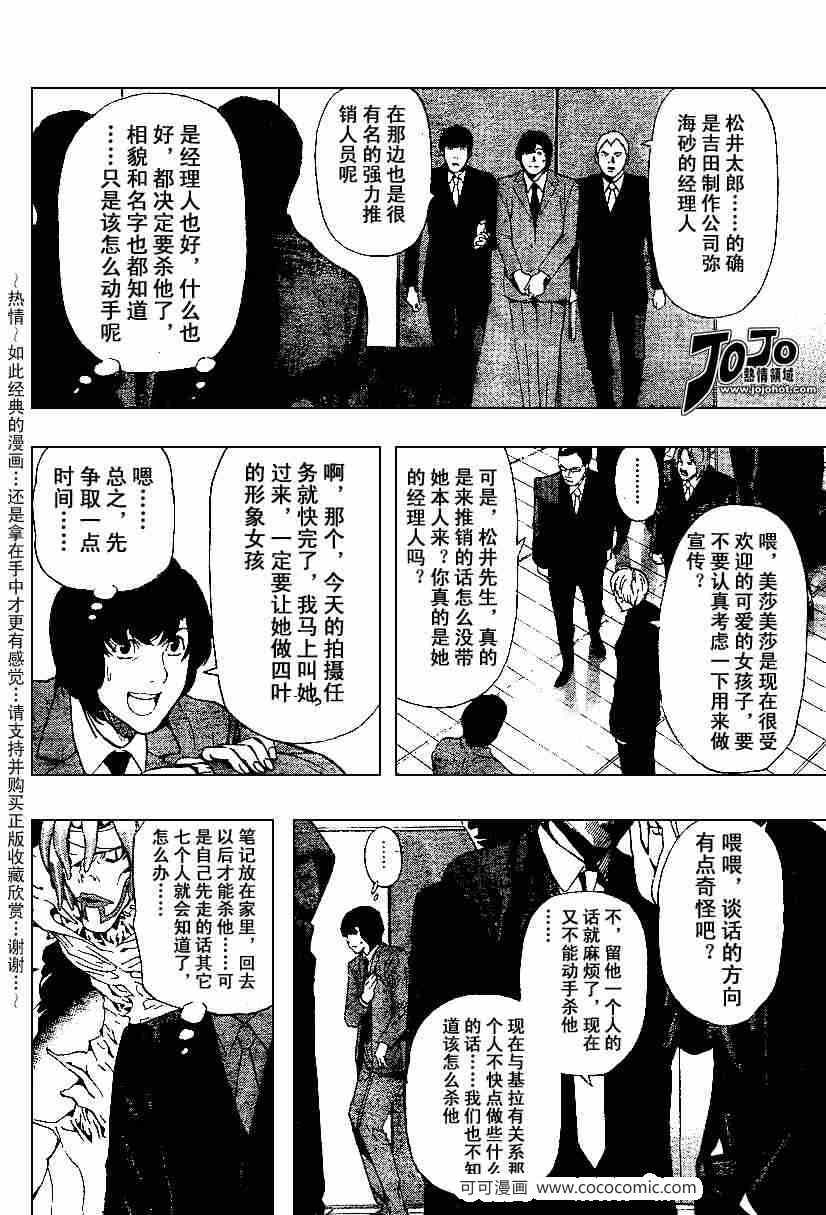 《死亡笔记》漫画最新章节第42话免费下拉式在线观看章节第【9】张图片