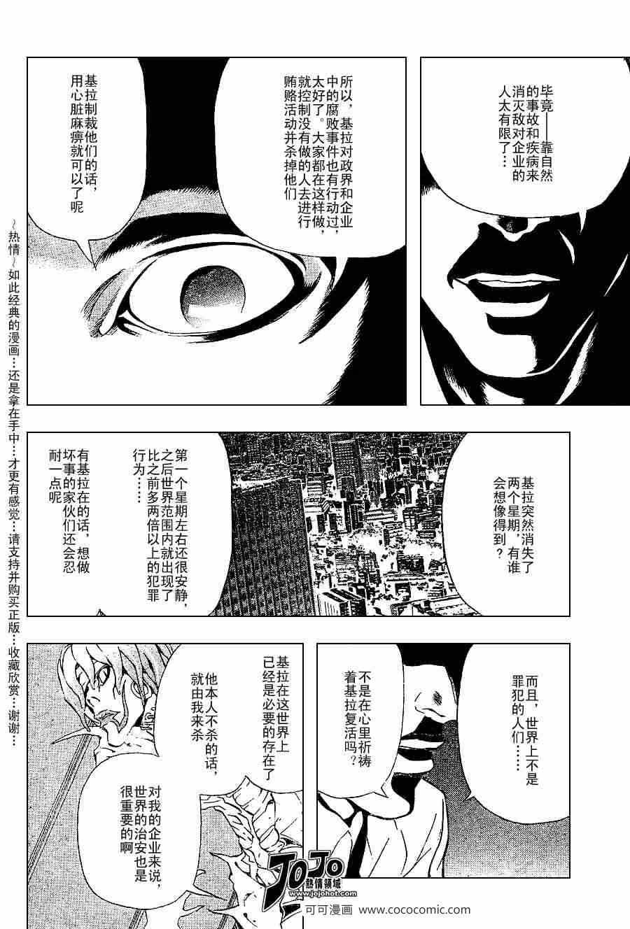 《死亡笔记》漫画最新章节第38话免费下拉式在线观看章节第【41】张图片