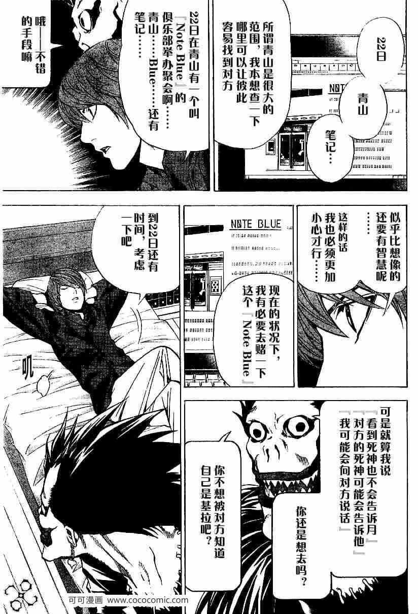 《死亡笔记》漫画最新章节第28话免费下拉式在线观看章节第【18】张图片