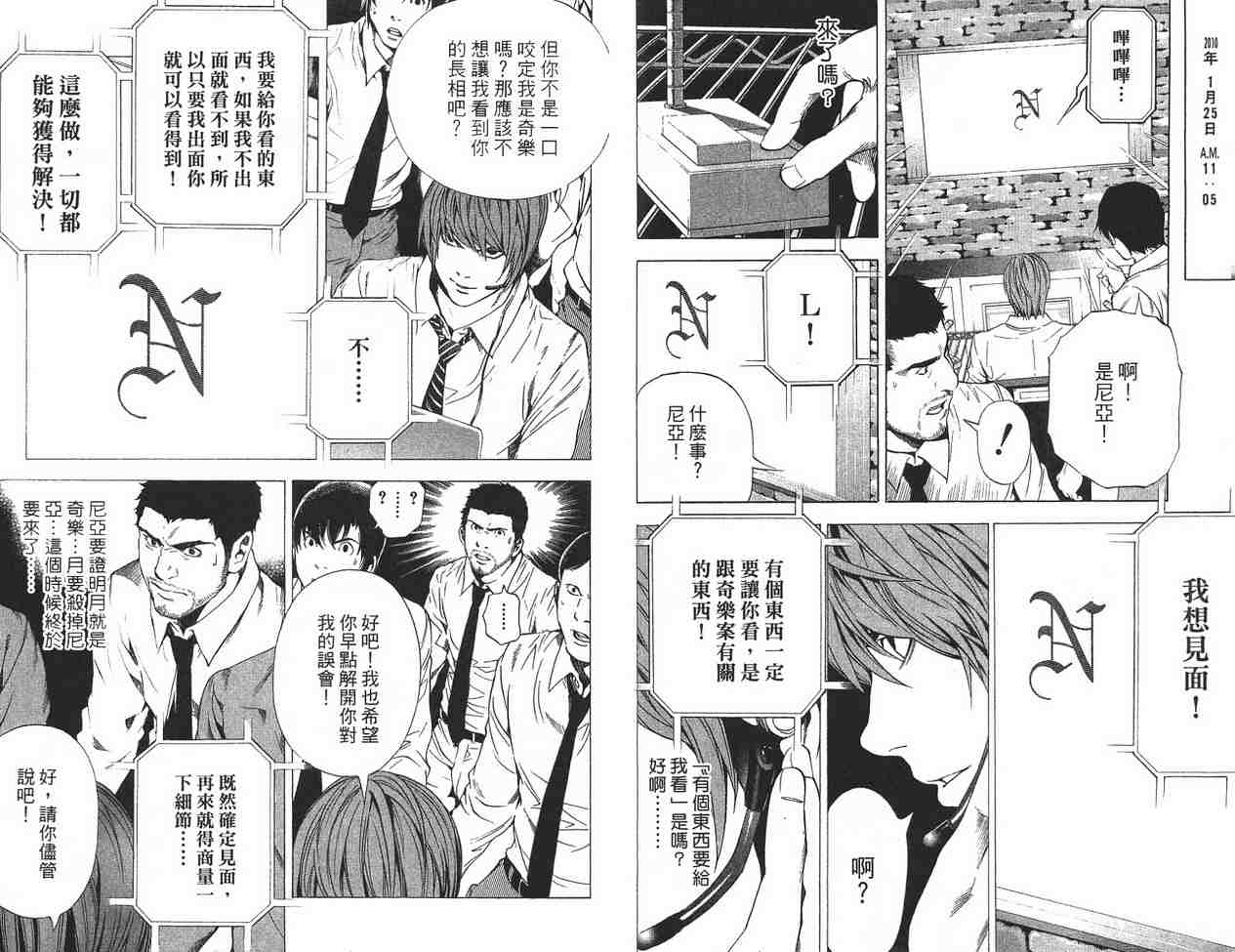 《死亡笔记》漫画最新章节第11卷免费下拉式在线观看章节第【92】张图片