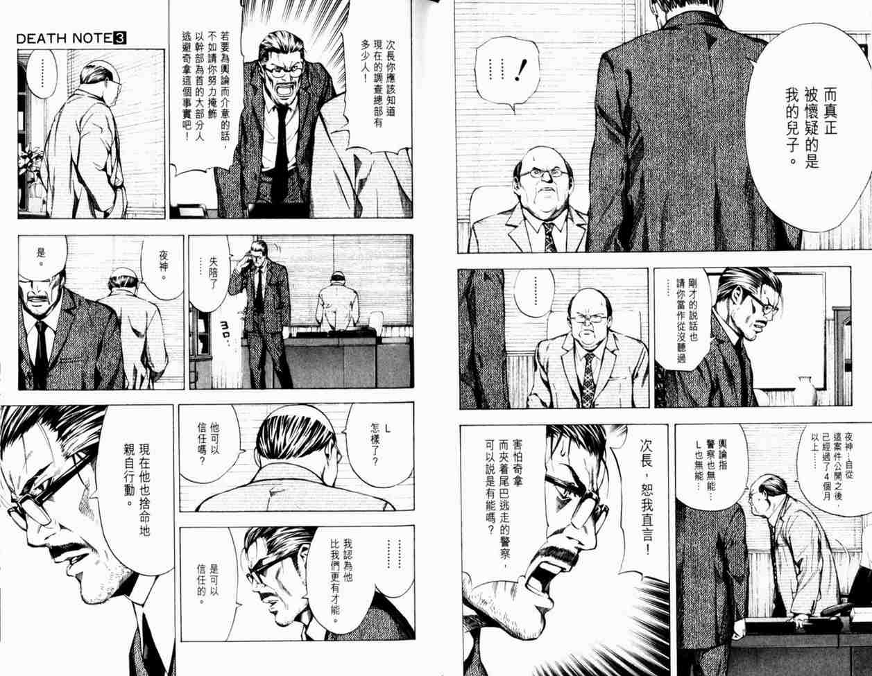 《死亡笔记》漫画最新章节第3卷免费下拉式在线观看章节第【50】张图片