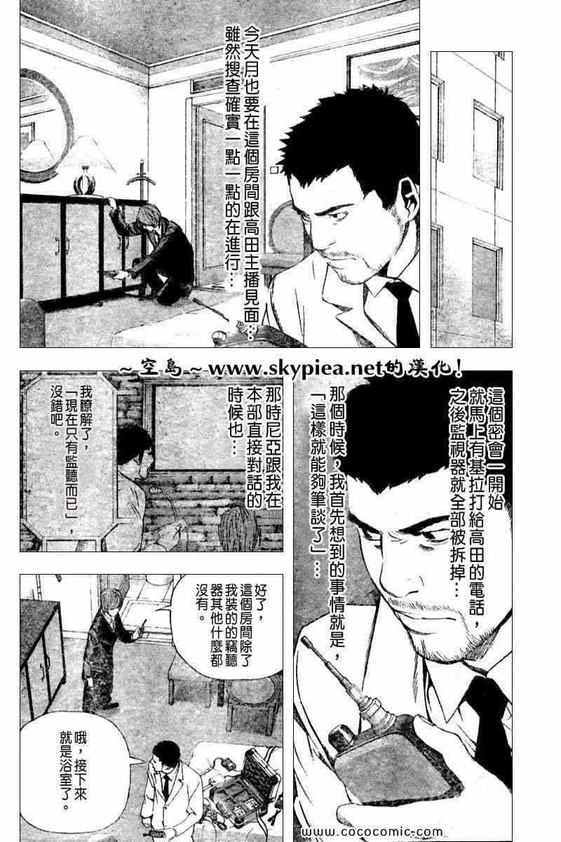 《死亡笔记》漫画最新章节第94话免费下拉式在线观看章节第【5】张图片