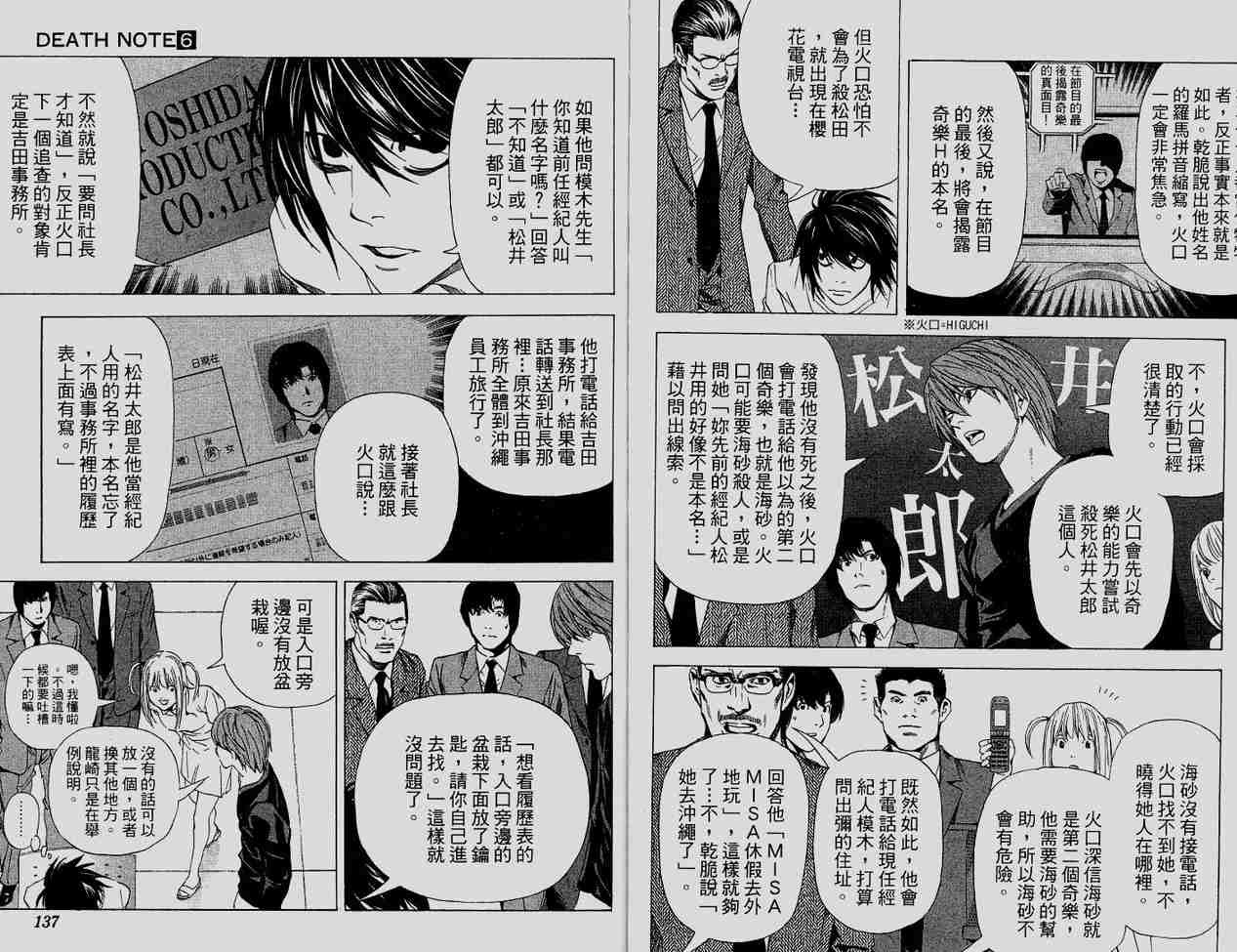 《死亡笔记》漫画最新章节第6卷免费下拉式在线观看章节第【69】张图片