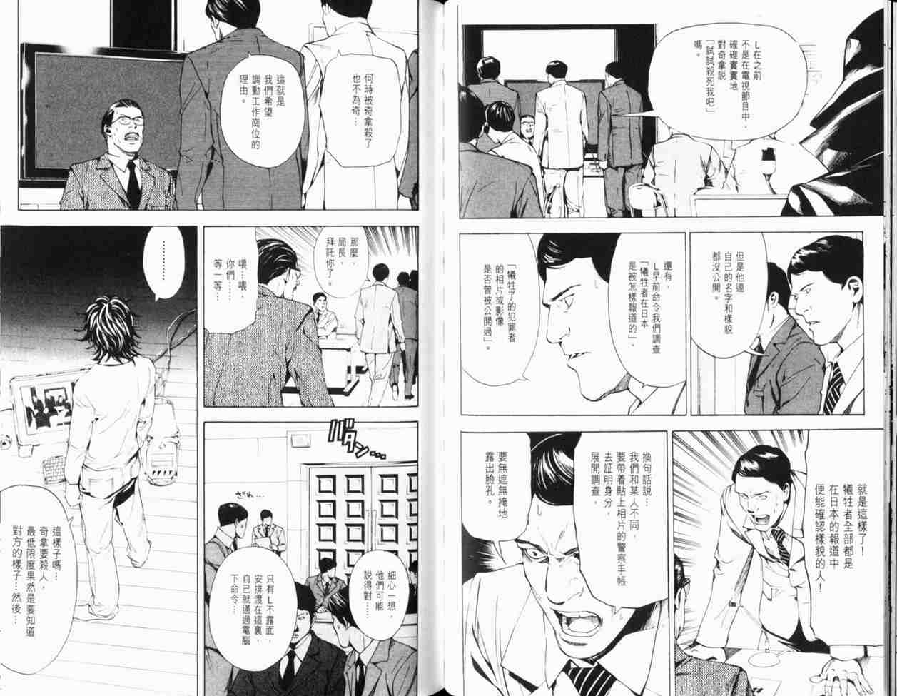 《死亡笔记》漫画最新章节第1卷免费下拉式在线观看章节第【70】张图片