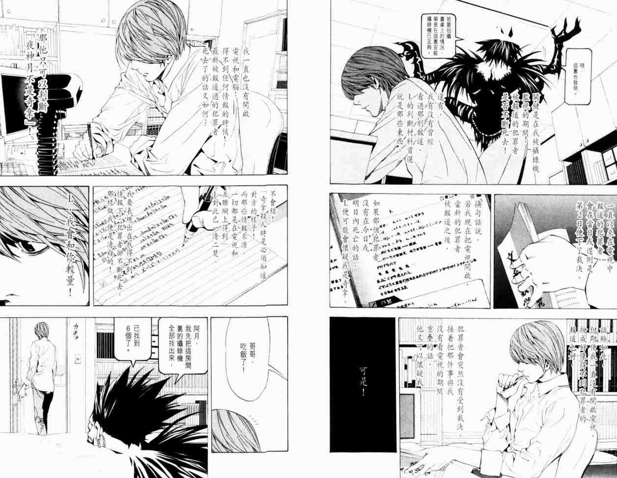 《死亡笔记》漫画最新章节第3卷免费下拉式在线观看章节第【10】张图片