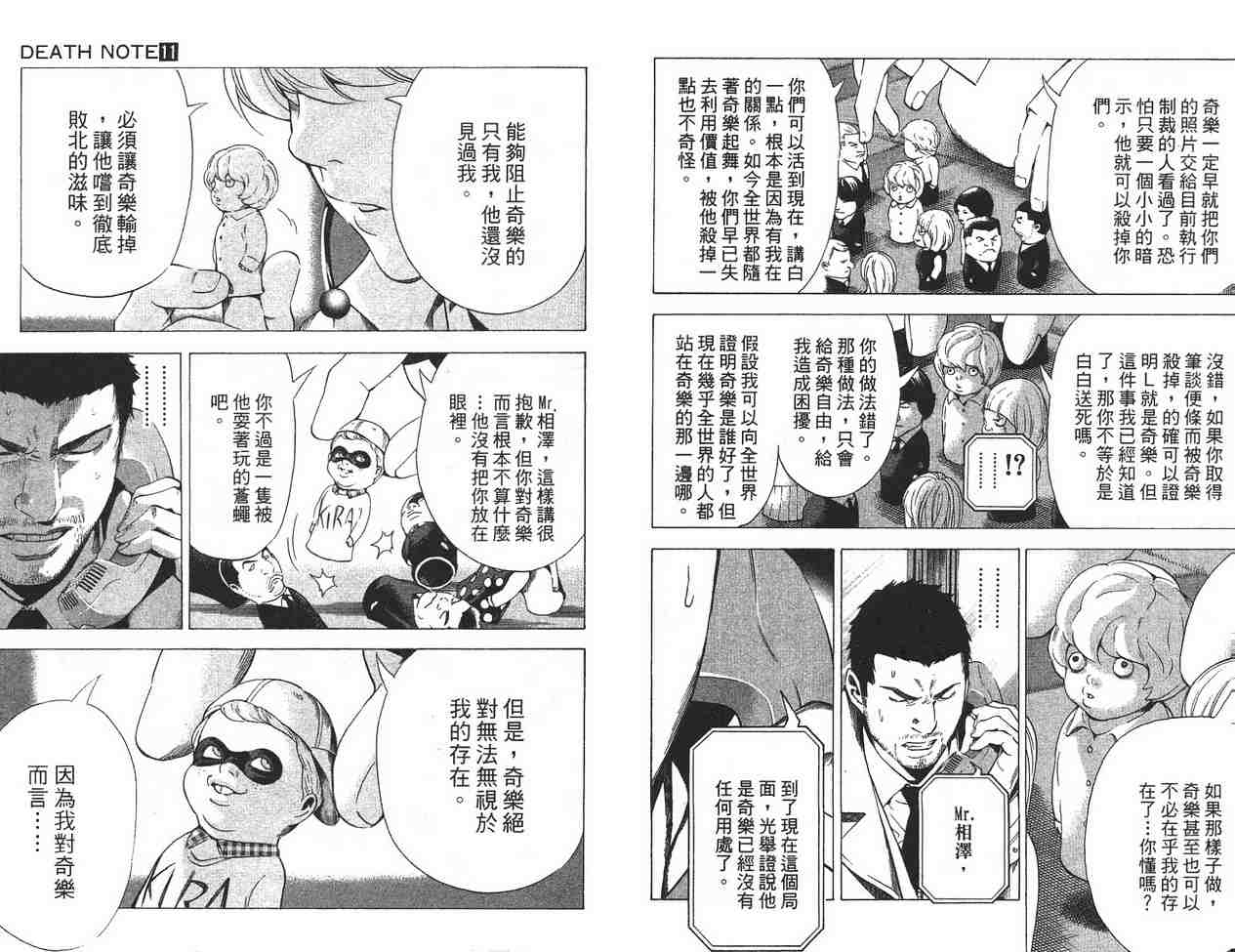 《死亡笔记》漫画最新章节第11卷免费下拉式在线观看章节第【60】张图片