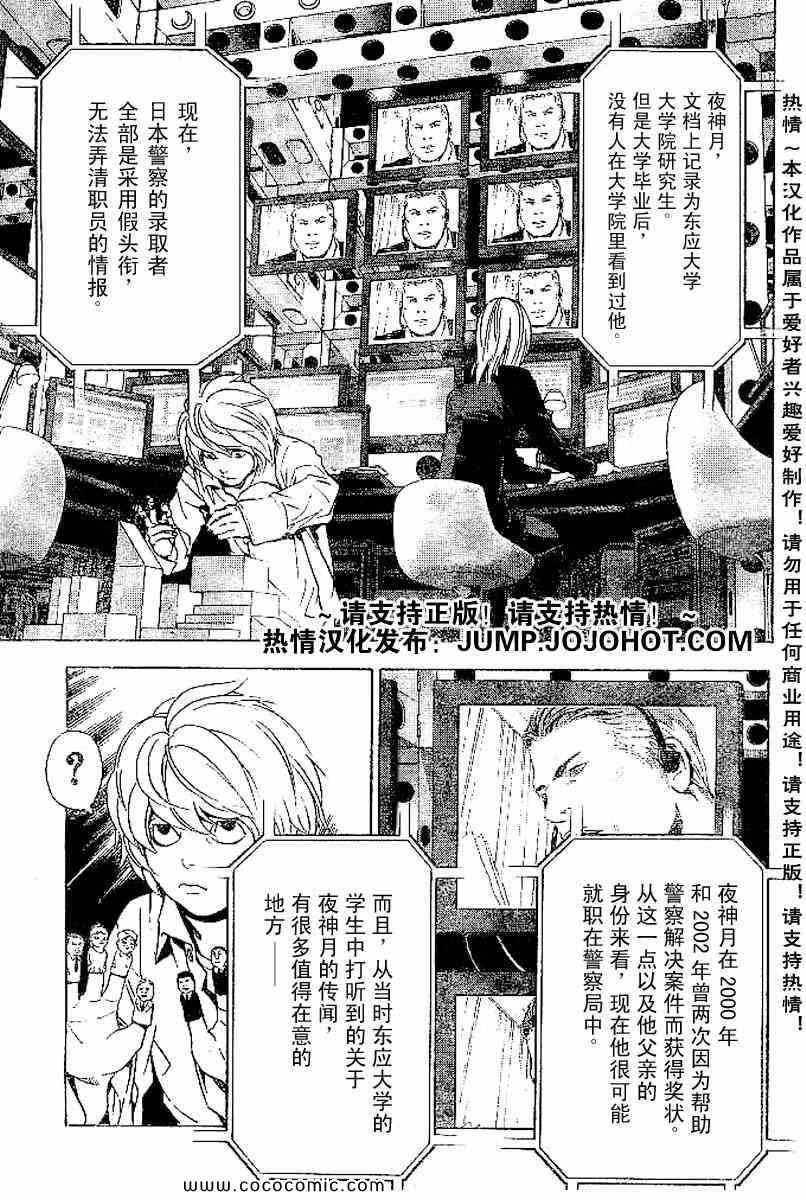 《死亡笔记》漫画最新章节第85话免费下拉式在线观看章节第【5】张图片