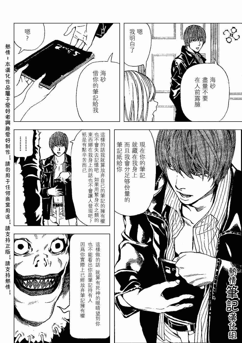 《死亡笔记》漫画最新章节第71话免费下拉式在线观看章节第【7】张图片