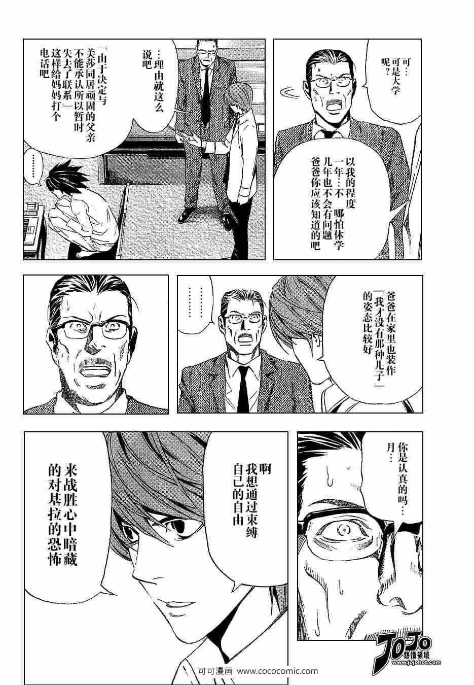 《死亡笔记》漫画最新章节第34话免费下拉式在线观看章节第【20】张图片