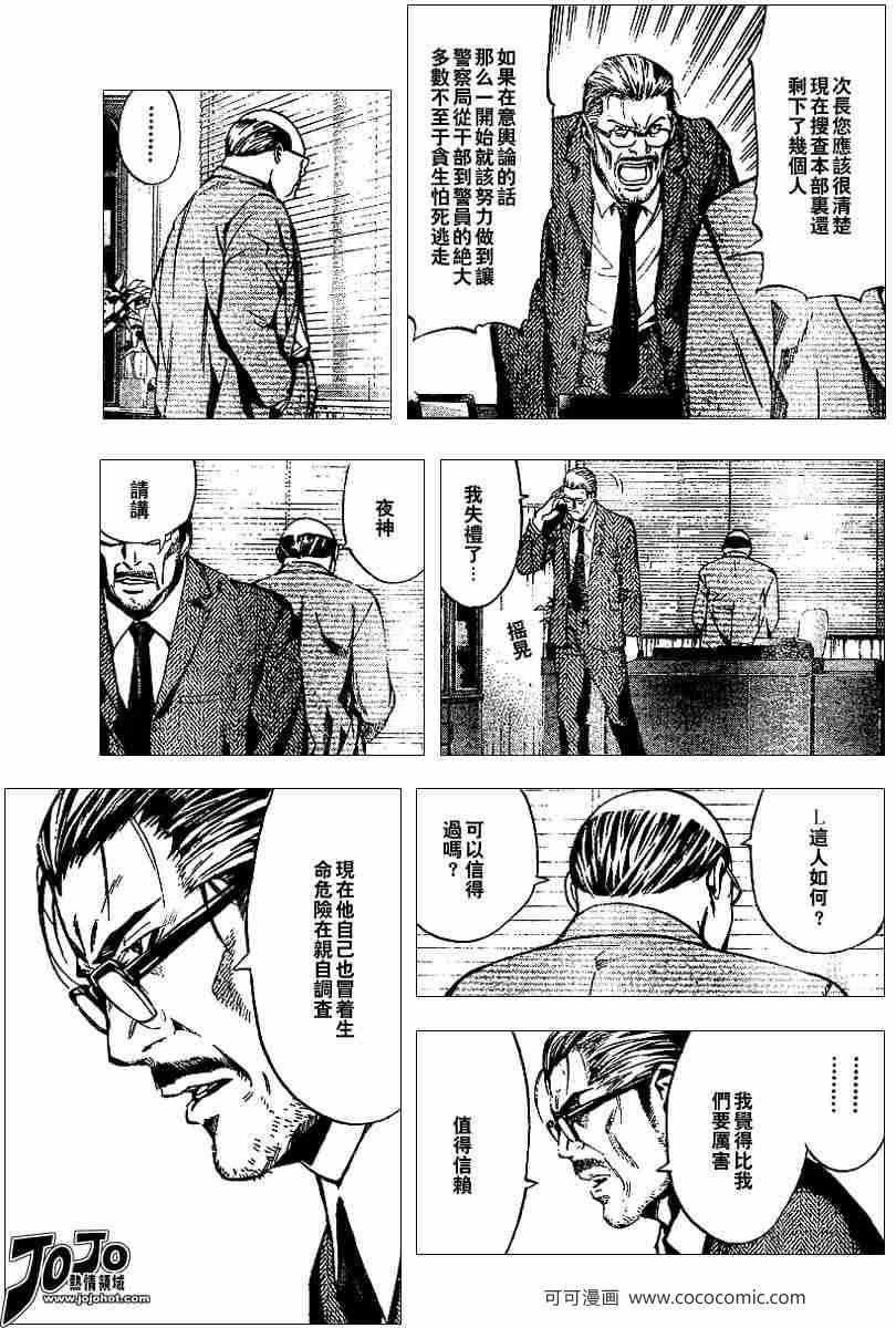 《死亡笔记》漫画最新章节第21话免费下拉式在线观看章节第【7】张图片