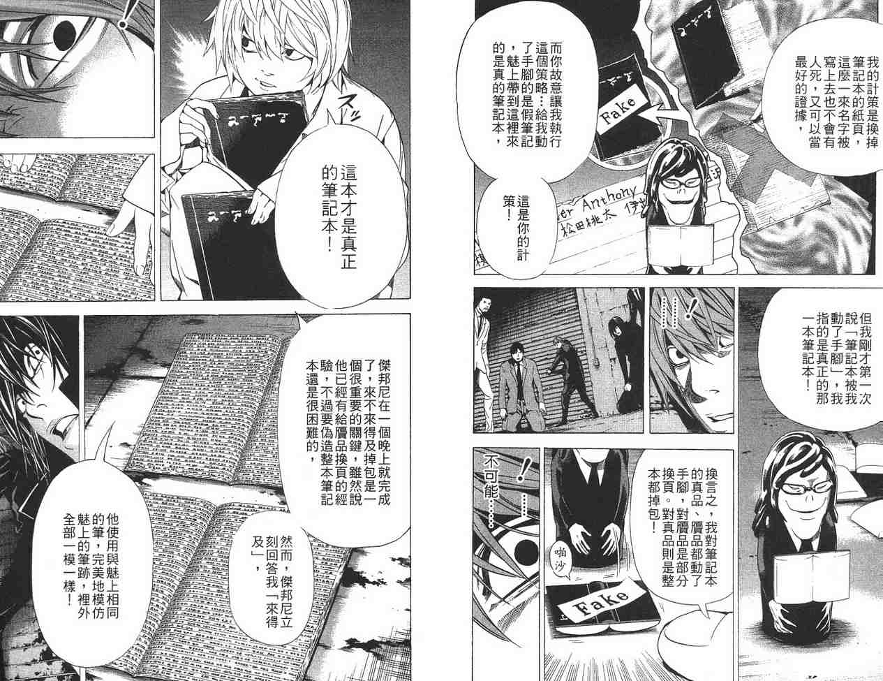 《死亡笔记》漫画最新章节第12卷免费下拉式在线观看章节第【49】张图片