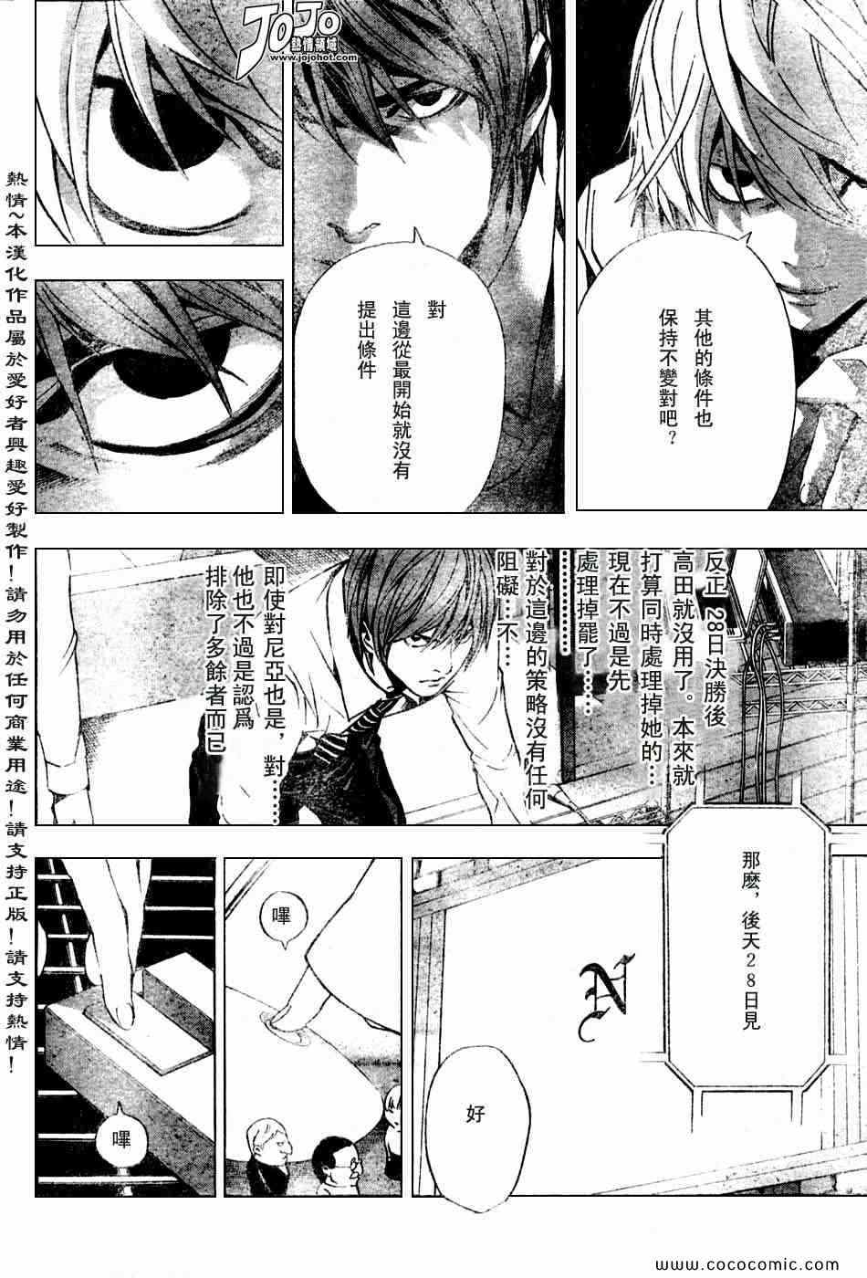 《死亡笔记》漫画最新章节第100话免费下拉式在线观看章节第【8】张图片