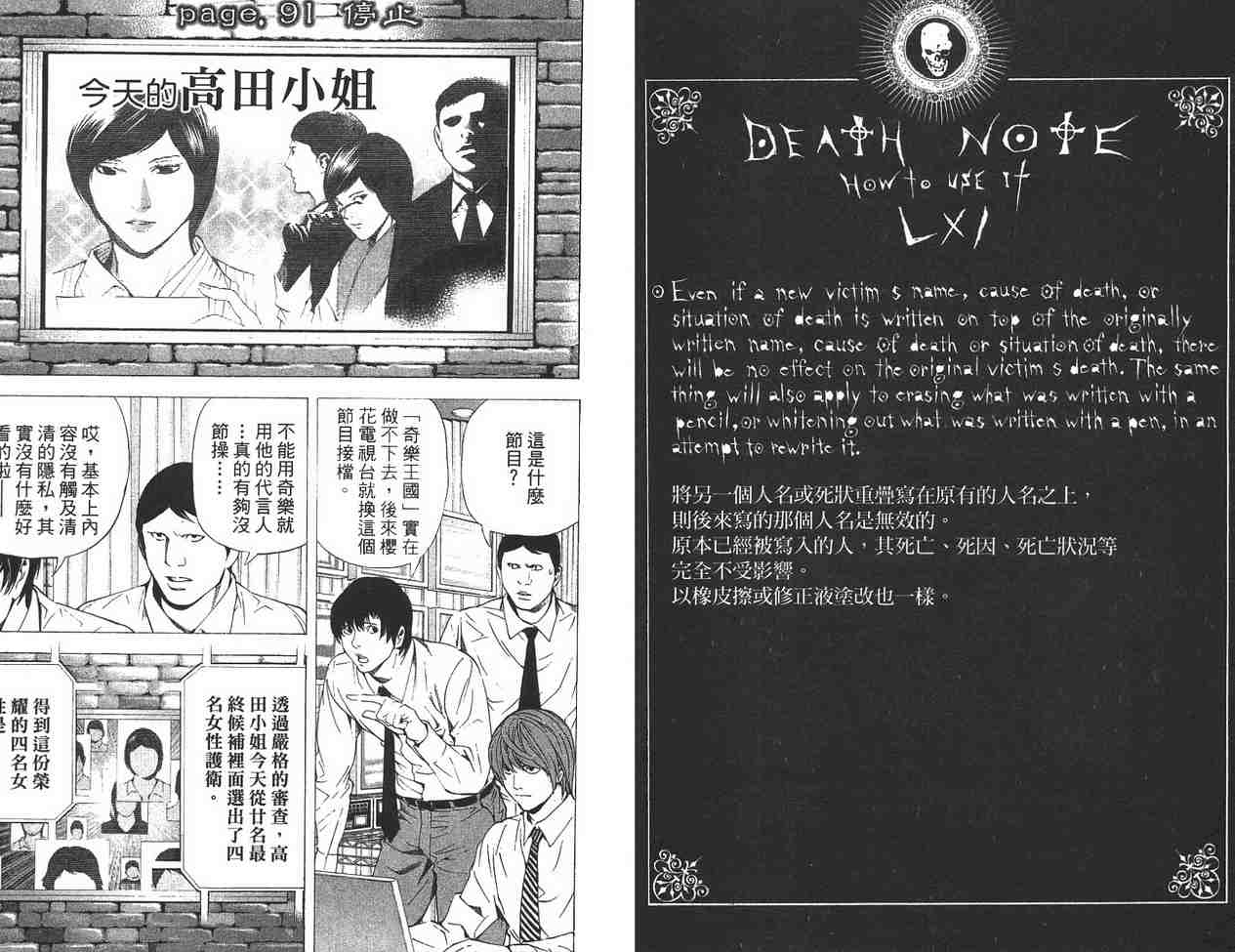 《死亡笔记》漫画最新章节第11卷免费下拉式在线观看章节第【23】张图片