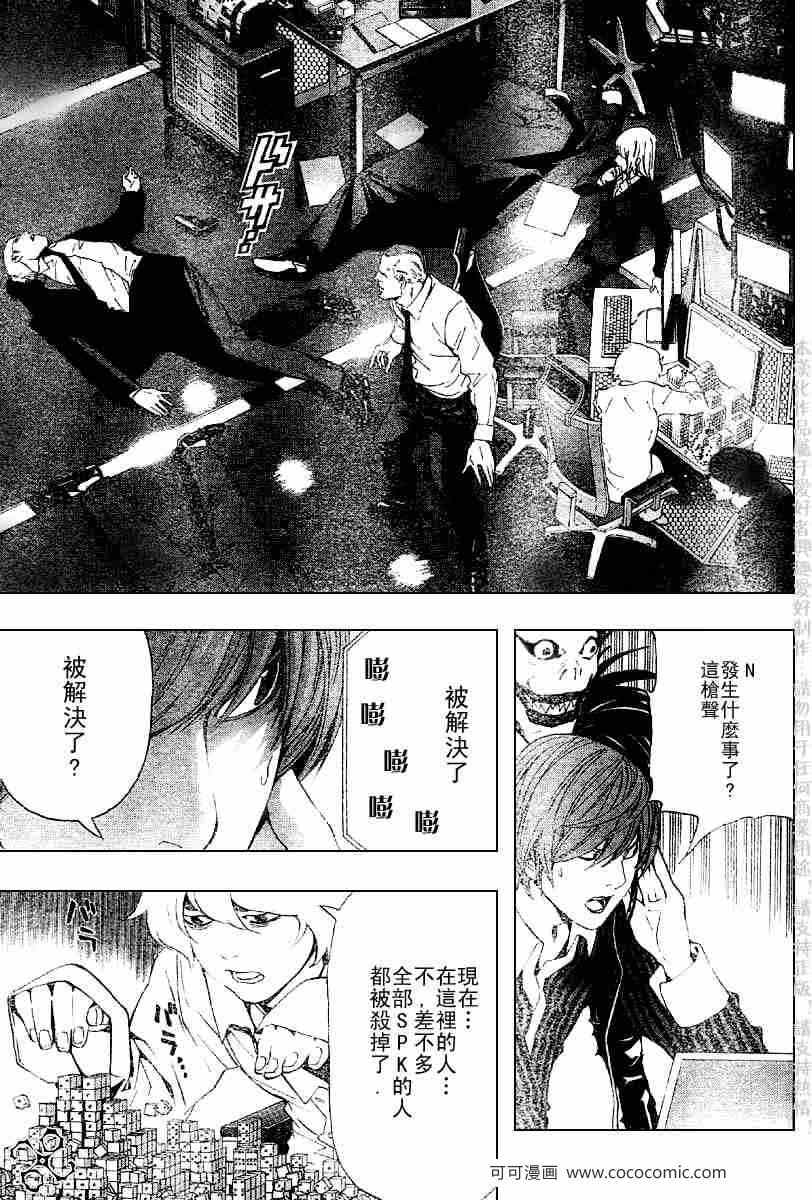 《死亡笔记》漫画最新章节第66话免费下拉式在线观看章节第【11】张图片